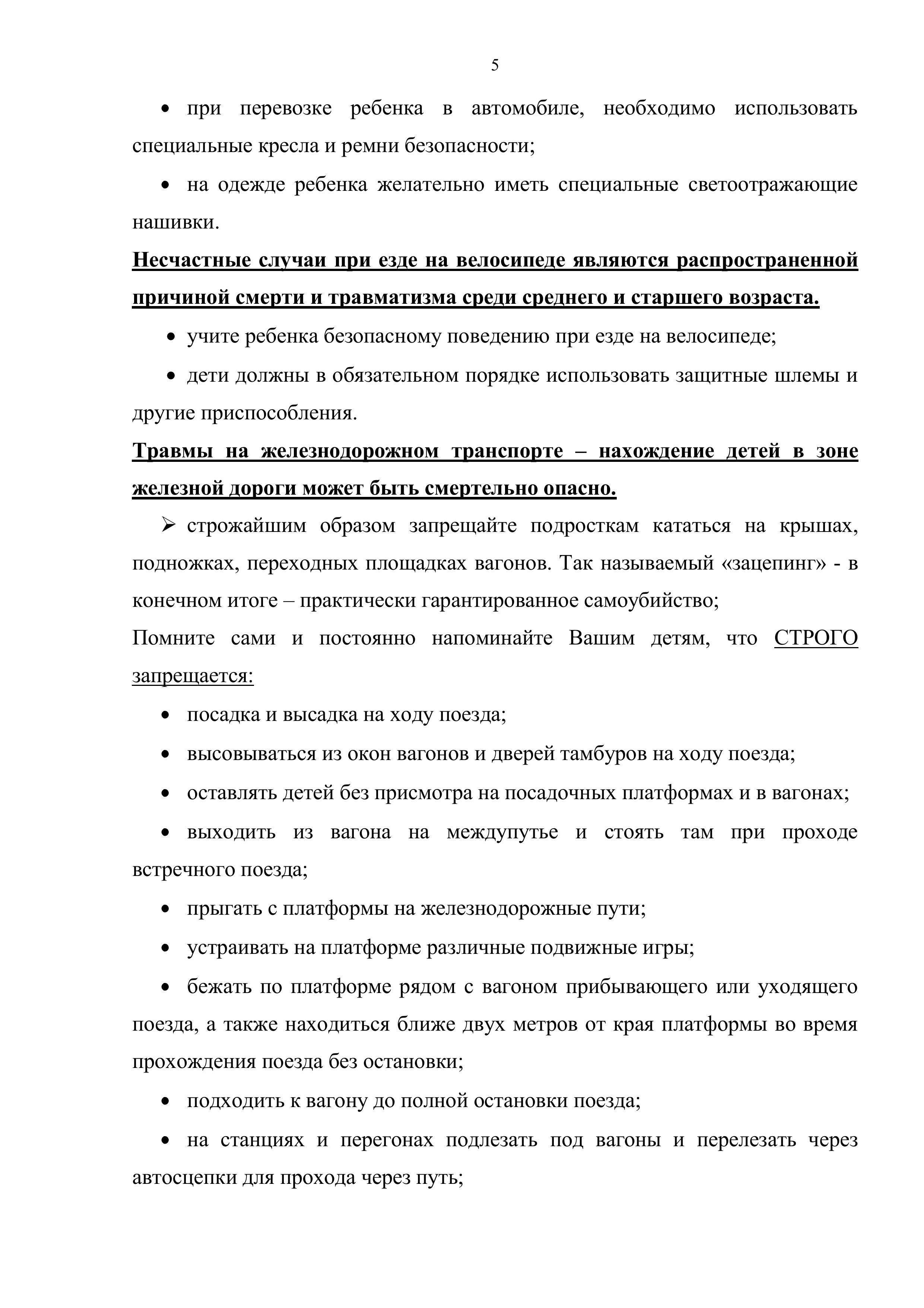 О детском травматизме в летний период (памятка для родителей)-images-4.jpg